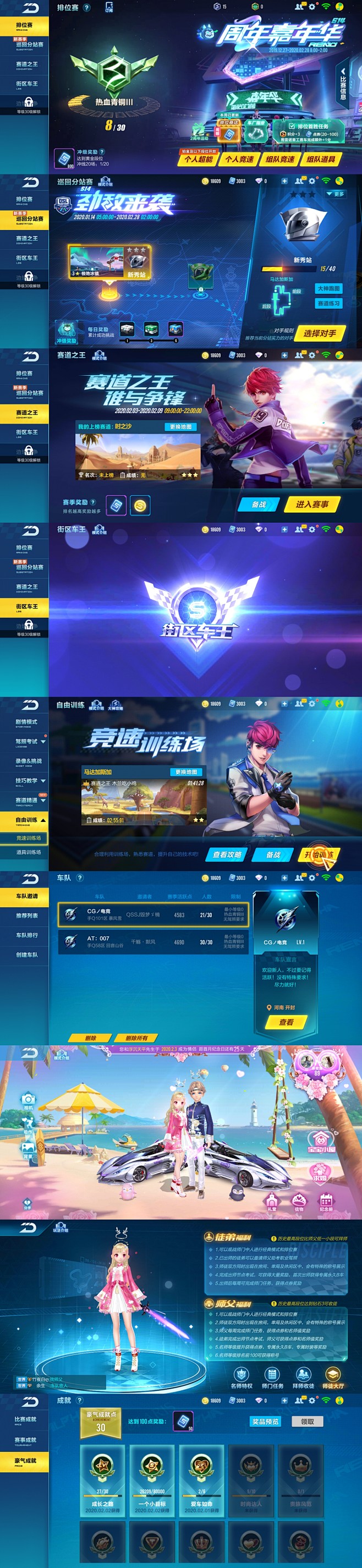 qq飞车腾讯游戏ui界面长图套图竞技赛车游戏截图