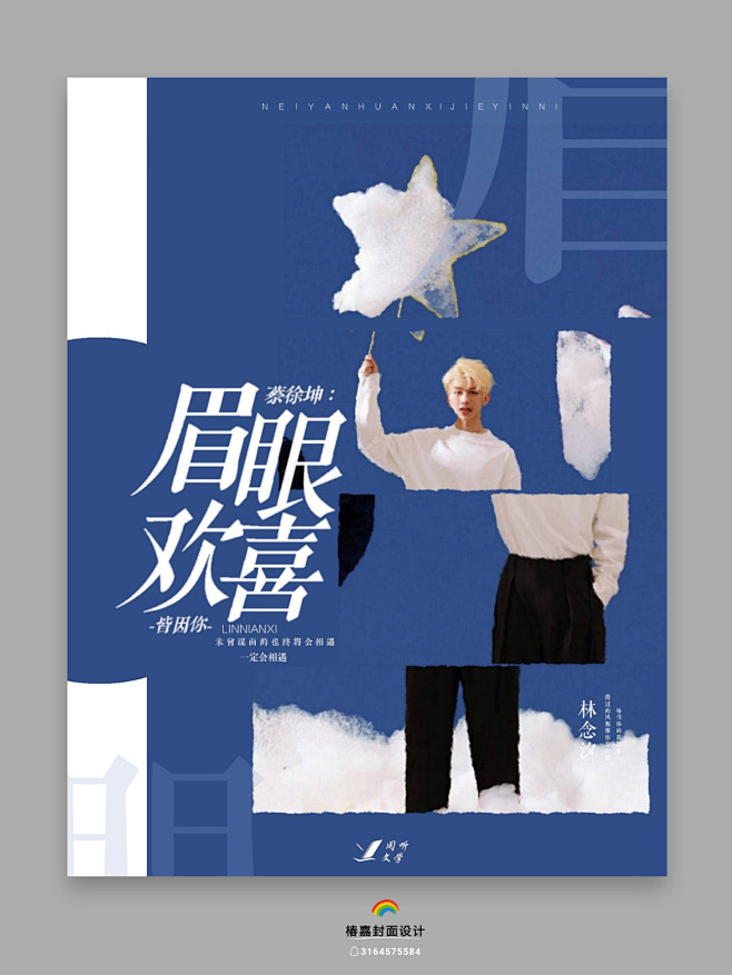 椿嘉制作素锦同人封