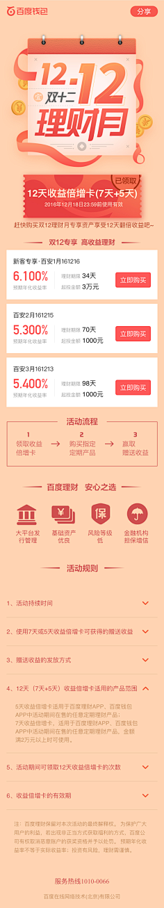 旋律8811采集到手机APP