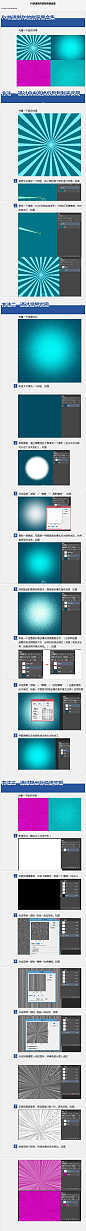 Ps快速制作放射背景合集-UI中国-专业界面设计平台