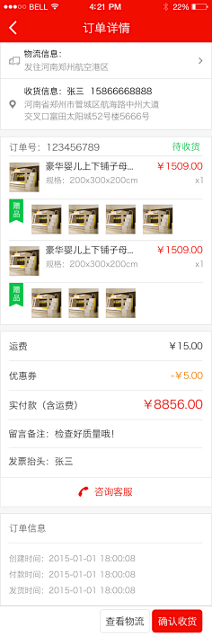 优米Vicky采集到订单详情