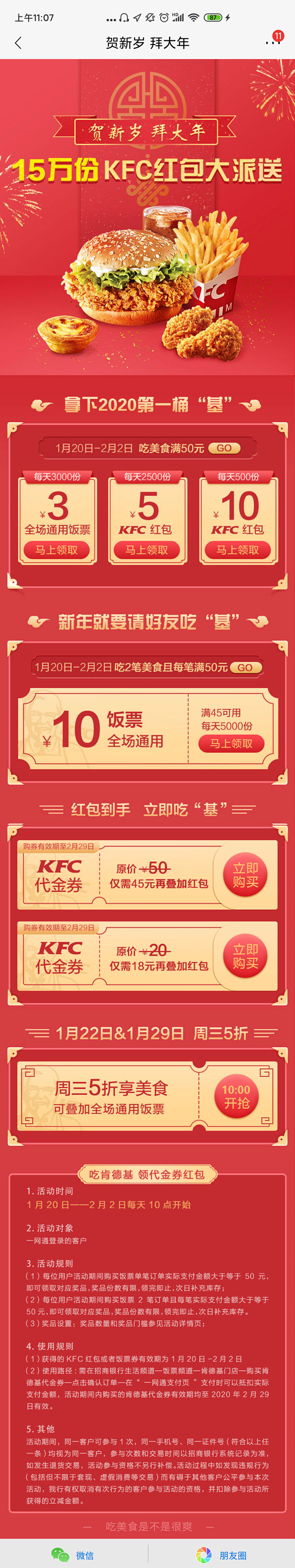 招商银行kfc大派送代金券优惠券