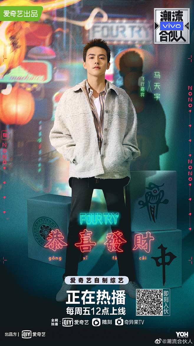 真实潮酷潮流合伙人2人物海报设计