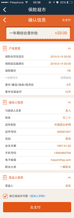 优米Vicky采集到订单详情