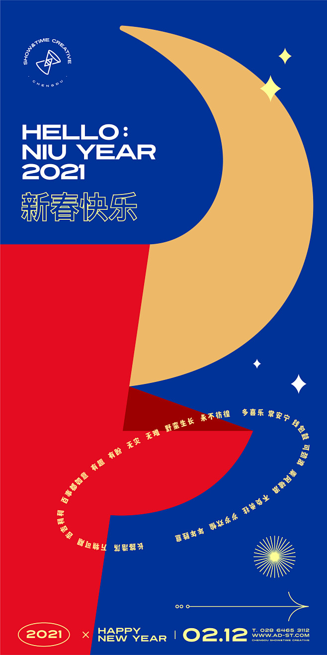 2021新年海報