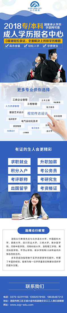 咸鱼梦采集到教育落地页