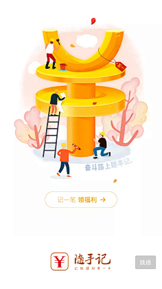 小麦大米采集到UI引导页