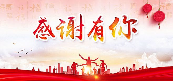 感谢有你答谢会背景背景图片素材北坤人素材