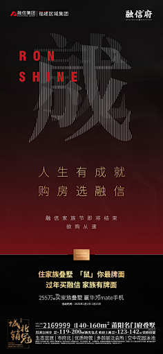 dalian煎饼采集到房地产海报