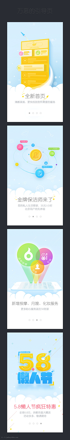 温六六采集到引导页