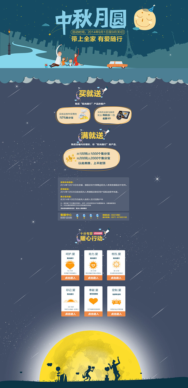 中秋活动落地页91