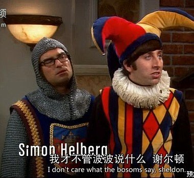 生活大爆炸 第二季