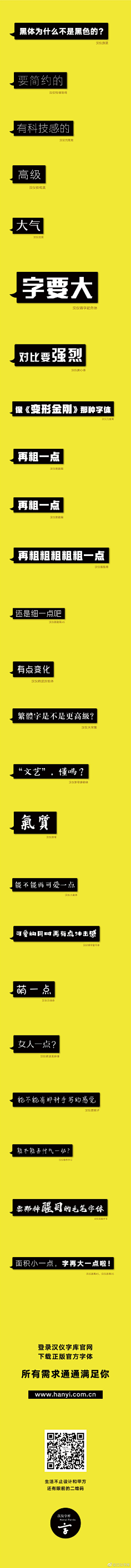 山村老师01采集到字体设计