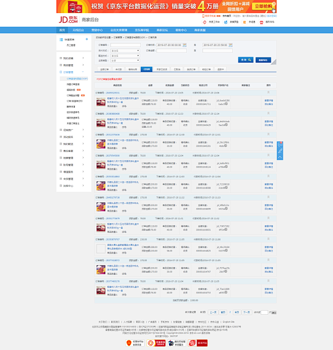 14:14:24京东商城:商家后台后台界面wong沫沫同采自order
