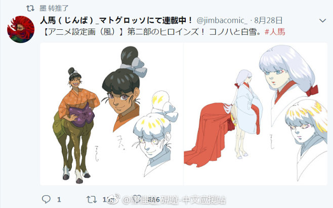 推特搬运 假装的动画化后续x6 第二部的女性角色们 木叶和白雪 人馬 墨佳遼 From Twitter 漫画人马官方推特 Jimbacomic 墨佳遼