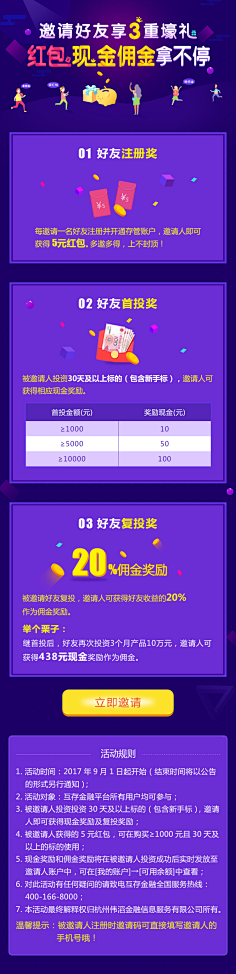 Ngainini采集到邀请好友