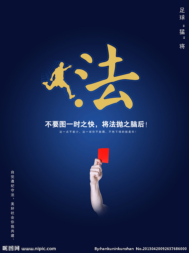 法制海报法律宣传源文件