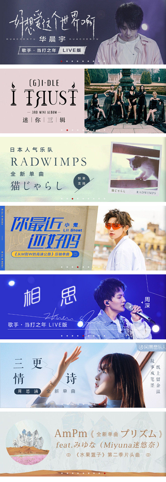 网易云音乐人物banner