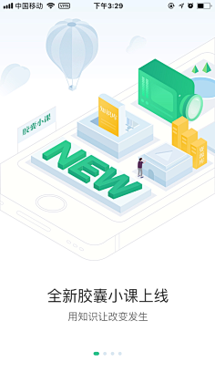 果冻心灵采集到app欢迎页