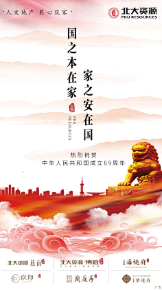 高伟斌采集到国庆