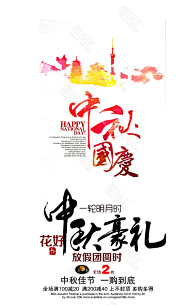 图品汇-优质素材网采集到中秋海报免费下载