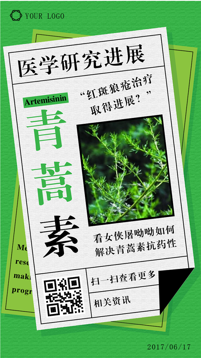 屠呦呦团队发现青蒿素医学研究进展手机海报