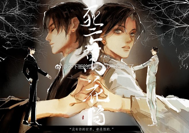 死亡万花筒阮南烛林秋石