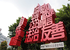 蜡笔小杰采集到空间、三维感观