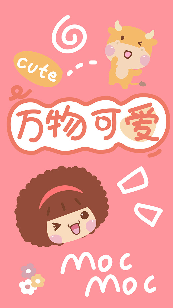 摩丝摩丝牛年壁纸万物可爱