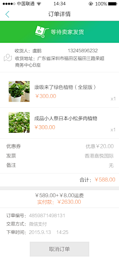 优米Vicky采集到订单详情