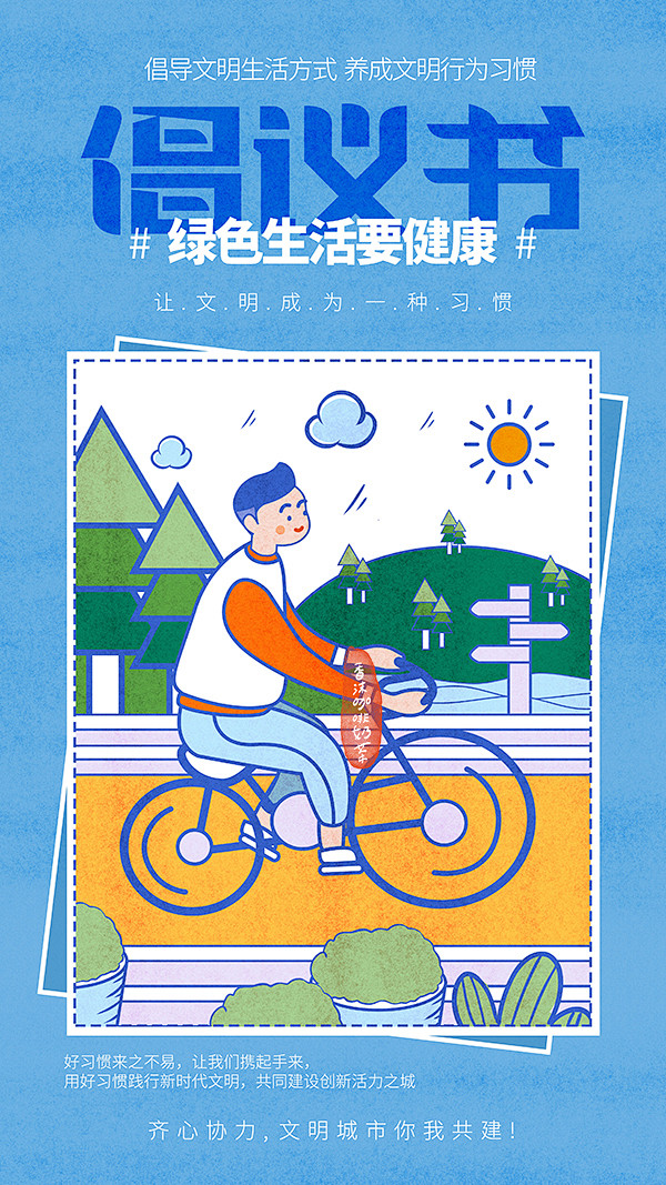 点图可下载psd创建文明城市全套手绘插画海报