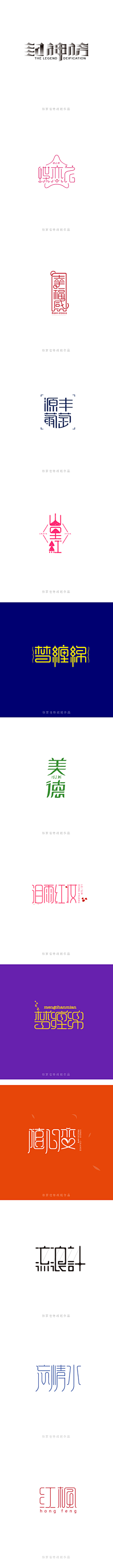 温柔的小女人采集到字体