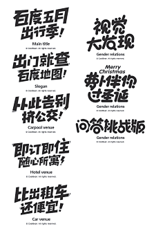 美工美邦、老张采集到字体 / 文字排版 等