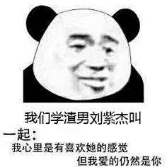 ⠀⠀⠀⠀⠀⠀采集到搞笑图片gif 表情包