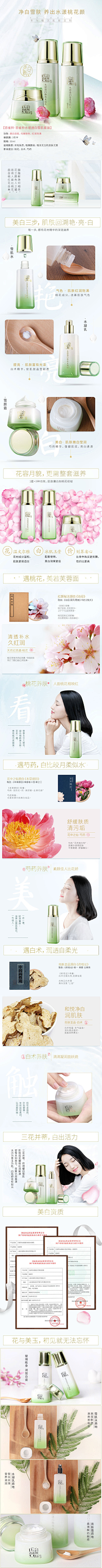 奋斗的蛇精病采集到美妆日化详情页