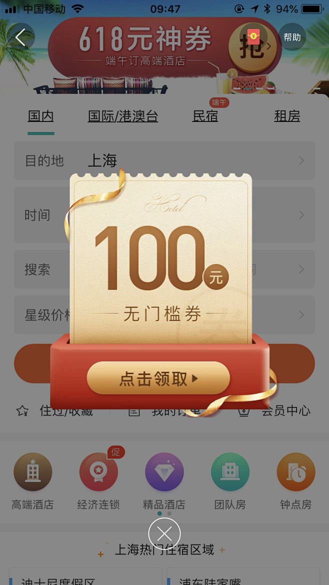 179ui设计界面弹窗活动浮层页面