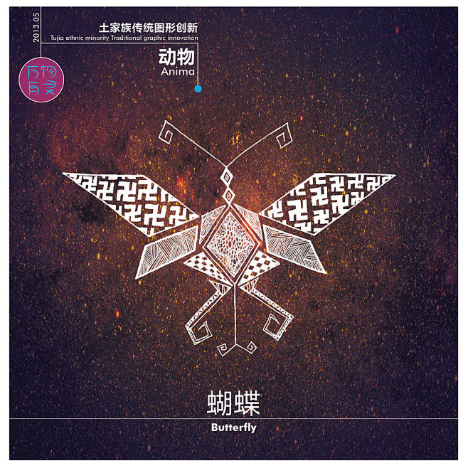 cn 【少数民族】土家族传统图形创新|平面|图案|陈不住气 - 原创作品
