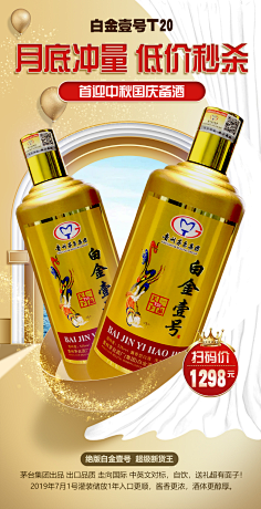 时光0606采集到红酒 酱酒 白酒 H5海报 首屏