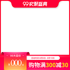 洋仔爱设计采集到活动主图模板