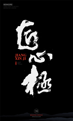 哇小虫采集到字体