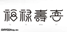 不会画图的蕉太狼采集到东方元素