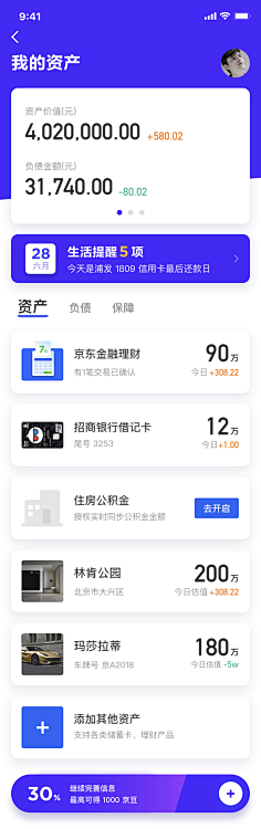 设计工厂采集到APP-主页面