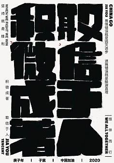 米田主动设计采集到GRAPHIC_海报/广告