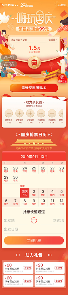 兰Lancy采集到国庆
