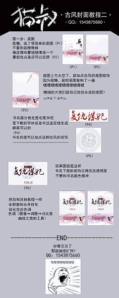 柠下戚度采集到【教程】女频手机