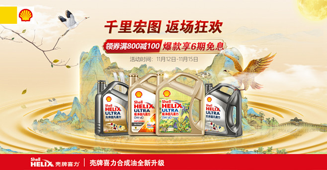 壳牌官方旗舰店