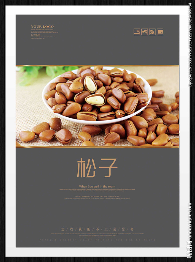 松子坚果干货东北松子松子坚果松子海报开口松子巴西松子进口松子松树