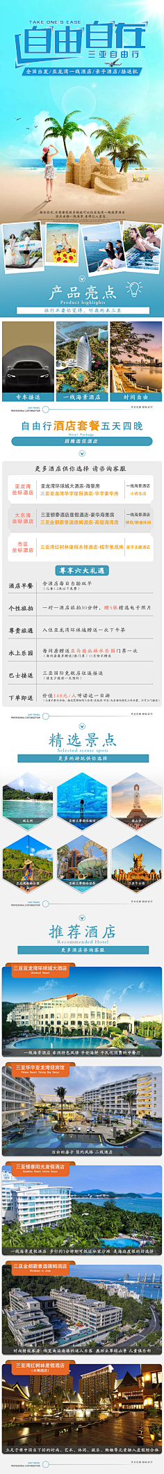 叫我凯哥采集到旅游详情页