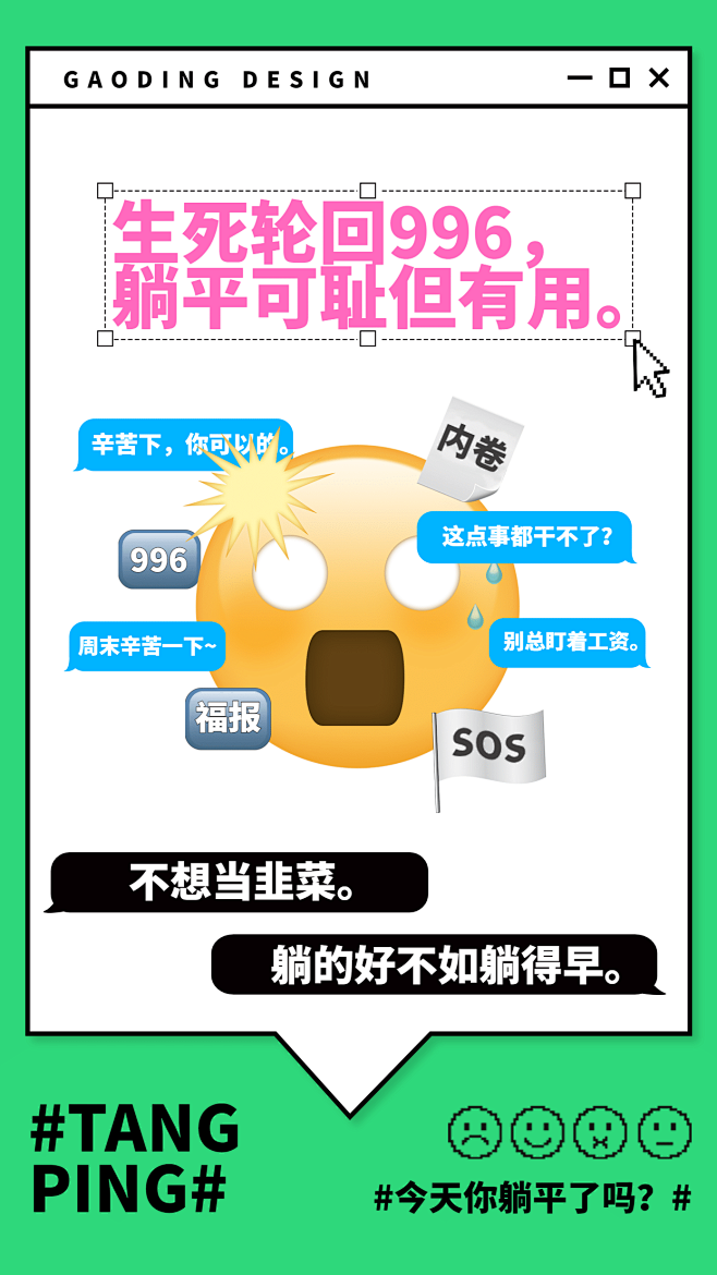 emoji風躺平反內卷手機海報