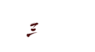 珝子鱼采集到字素